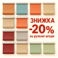 Фото Акція –20% на рулонні штори та штори Делайт до 31.08.2025 Акції та знижки