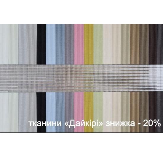 Фото Акція –20% на рулонні штори та штори Делайт до 31.08.2025 Акції та знижки