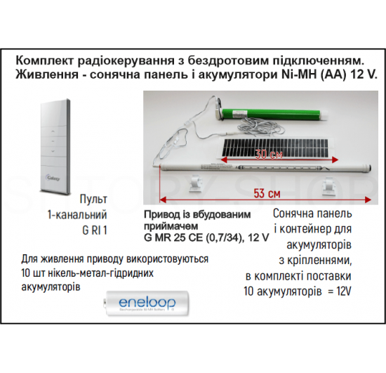 Фото Автоматичні жалюзі з живленням від сонячної панелі та акумулятори Ni-MH (АА) 12 V Жалюзі-ролети на автоматиці