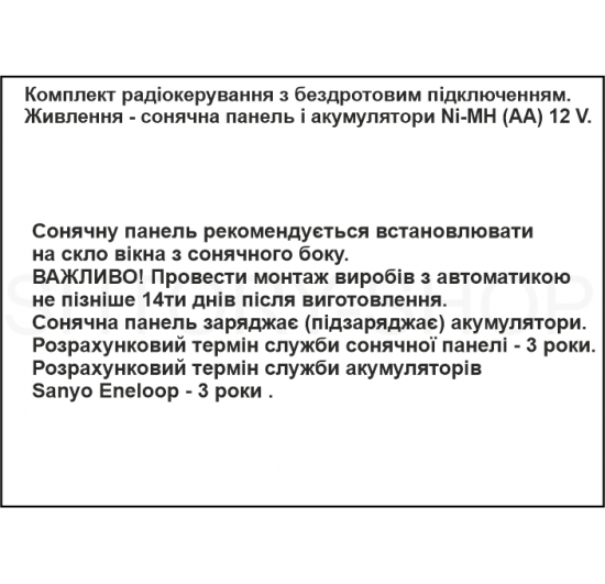 Фото Автоматичні жалюзі з живленням від сонячної панелі та акумулятори Ni-MH (АА) 12 V Жалюзі-ролети на автоматиці