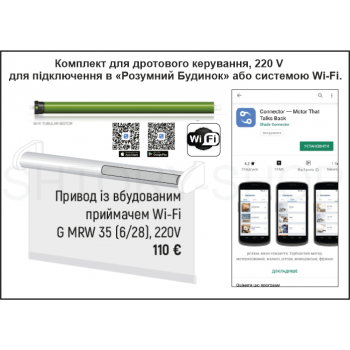 Жалюзи автоматические управление телефон WIFI и "умный дом"
