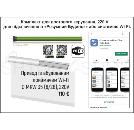 Фото Автоматичні ролети з підключенням "умный дом" Жалюзі-ролети на автоматиці