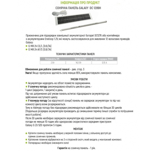 Фото Автоматичні жалюзі з живленням від сонячної панелі та акумулятори Ni-MH (АА) 12 V Жалюзі-ролети на автоматиці