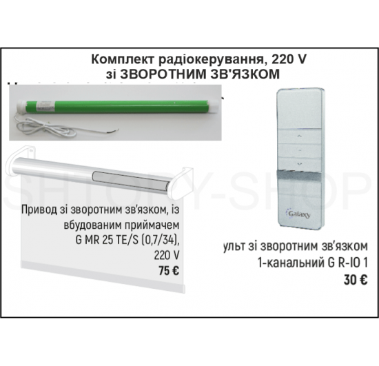 Фото Автоматичні жалюзі-ролети з провідним підключенням 220 v та пультом управління Жалюзі-ролети на автоматиці