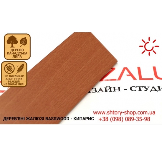 Фото Деревянные жалюзи nature 50 кипарис-коричневый Деревянные жалюзи