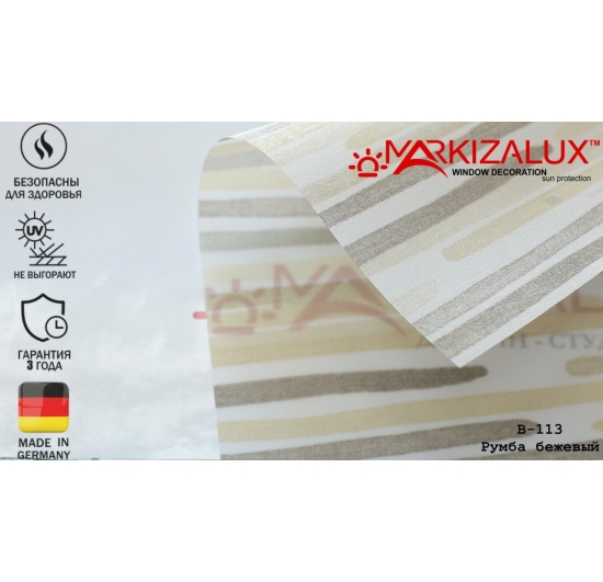 Фото Рулонні штори Румба бежевий Рулонні ⚡ штори