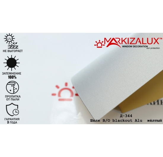 Фото Рулонні штори Шовк blackout Alu жовтий Рулонні ⚡ штори
