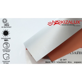 Рулонные шторы термо